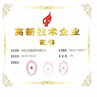 【喜報】達智能源連續(xù)認(rèn)定國家“高新技術(shù)企業(yè)”，研發(fā)永不止步